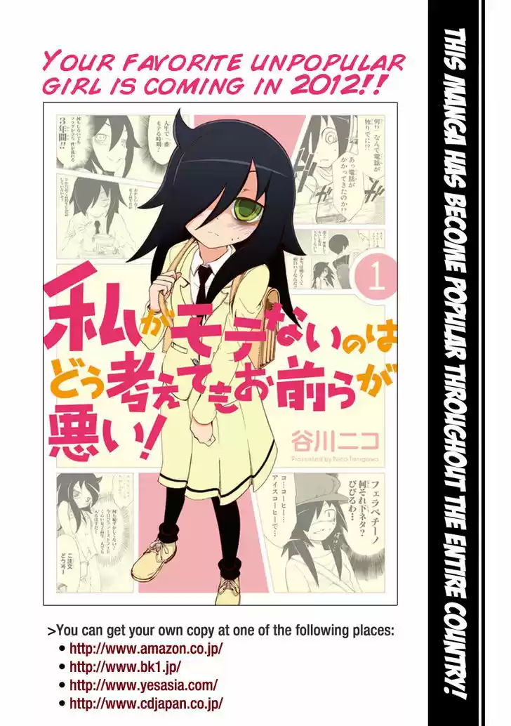 Watashi ga Motenai no wa Dou Kangaete mo Omaera ga Warui! 14