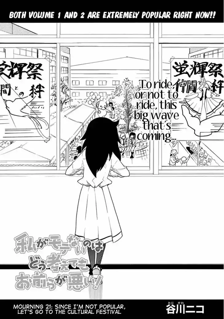 Watashi ga Motenai no wa Dou Kangaete mo Omaera ga Warui! 21