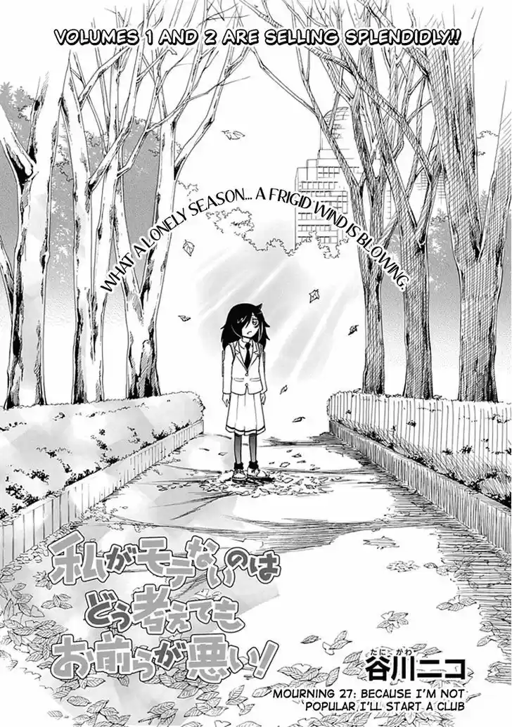 Watashi ga Motenai no wa Dou Kangaete mo Omaera ga Warui! 27