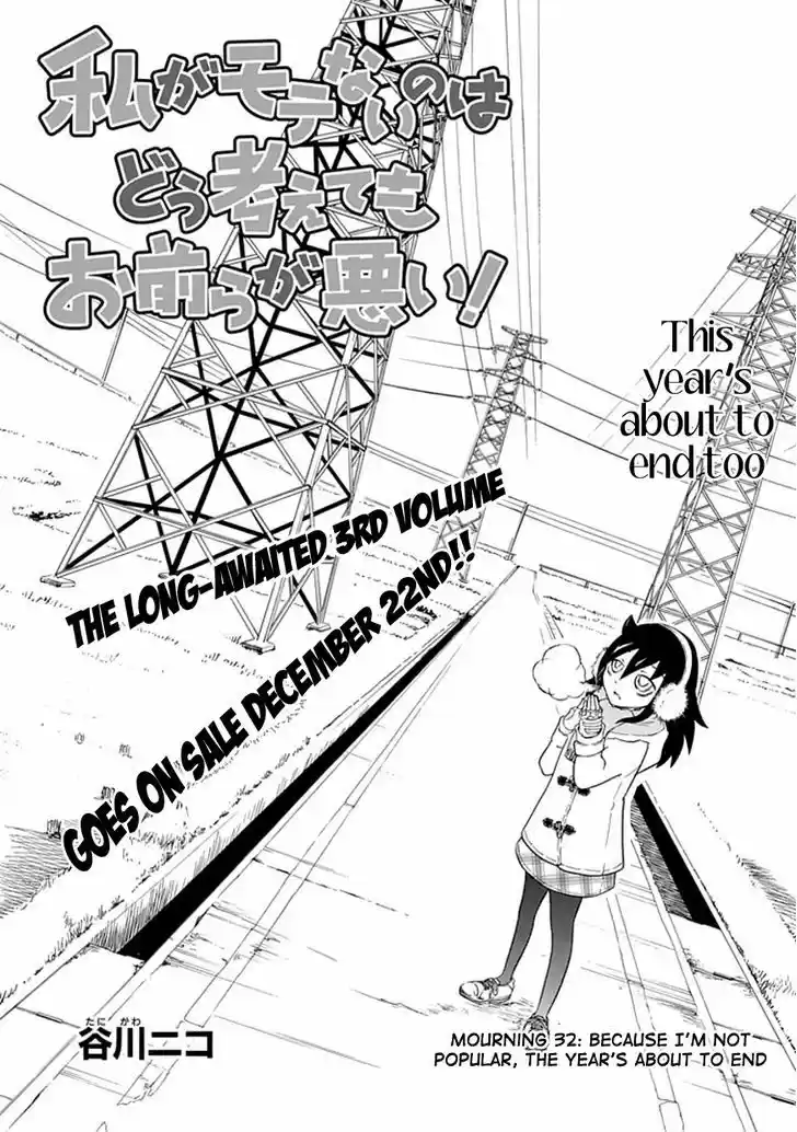 Watashi ga Motenai no wa Dou Kangaete mo Omaera ga Warui! 32