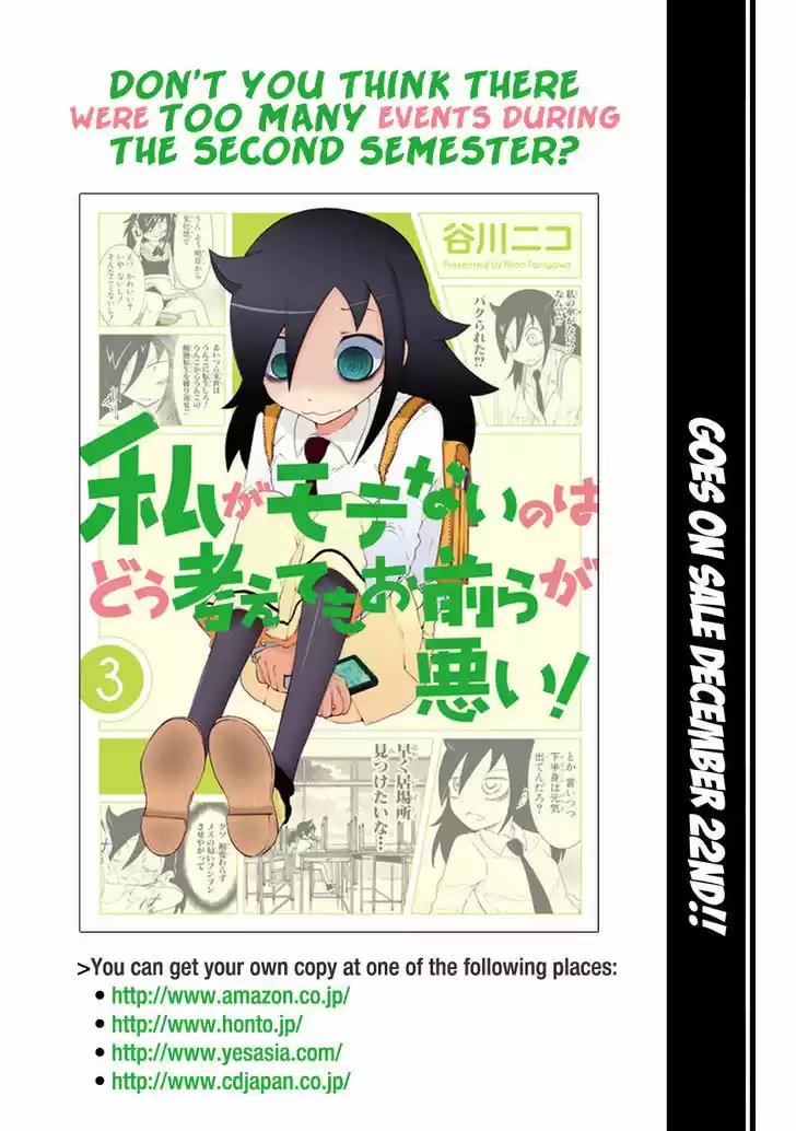 Watashi ga Motenai no wa Dou Kangaete mo Omaera ga Warui! 32.5