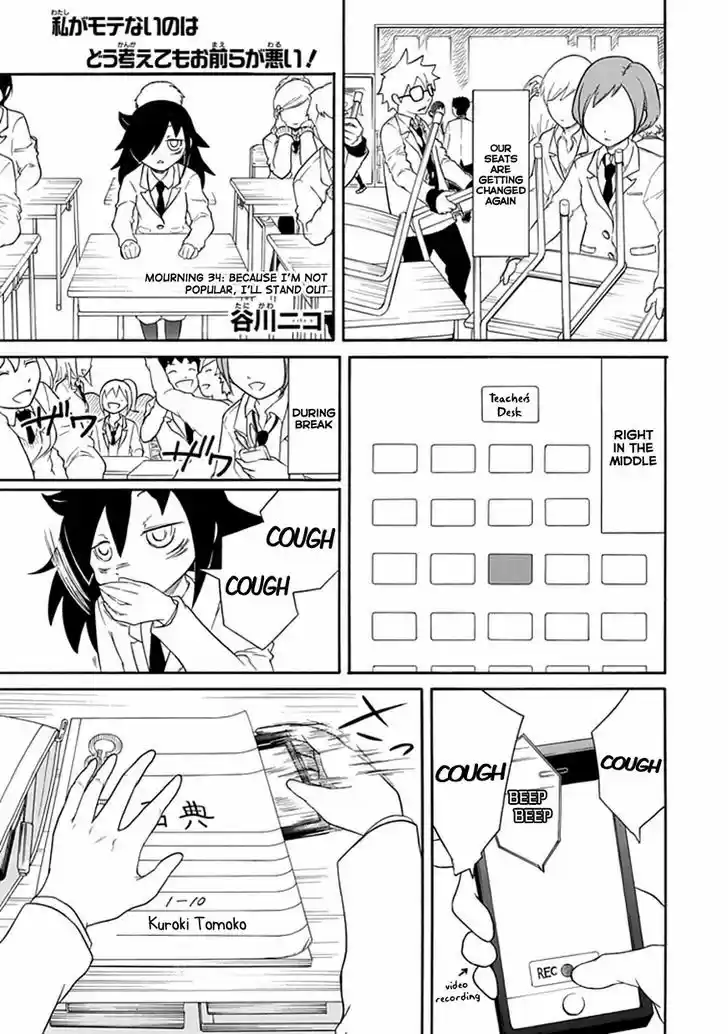 Watashi ga Motenai no wa Dou Kangaete mo Omaera ga Warui! 34