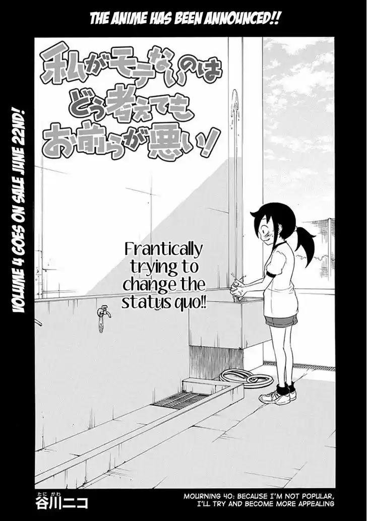 Watashi ga Motenai no wa Dou Kangaete mo Omaera ga Warui! 40