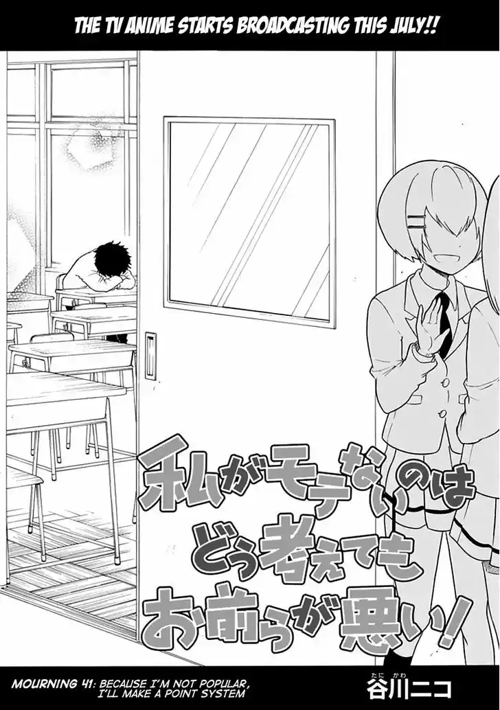 Watashi ga Motenai no wa Dou Kangaete mo Omaera ga Warui! 41