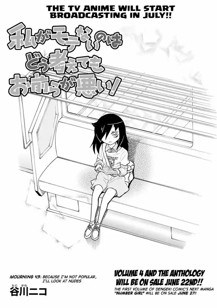 Watashi ga Motenai no wa Dou Kangaete mo Omaera ga Warui! 43