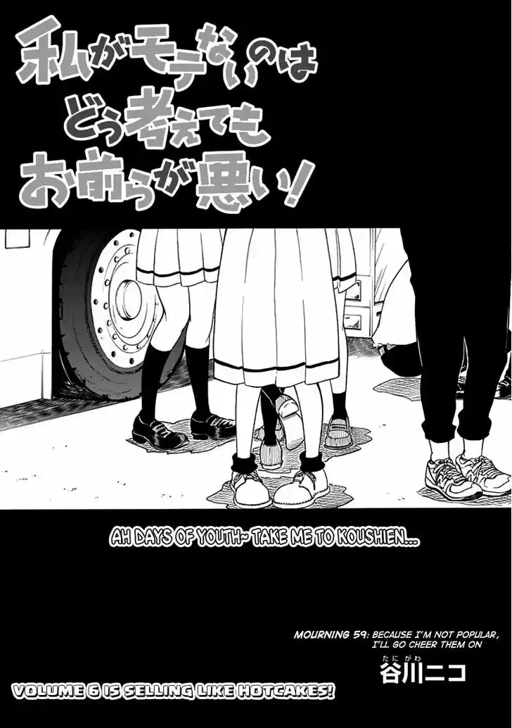 Watashi ga Motenai no wa Dou Kangaete mo Omaera ga Warui! 59