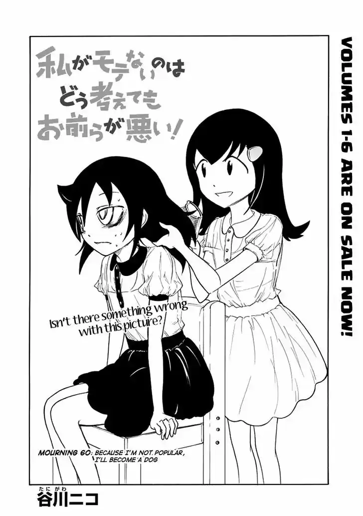 Watashi ga Motenai no wa Dou Kangaete mo Omaera ga Warui! 60