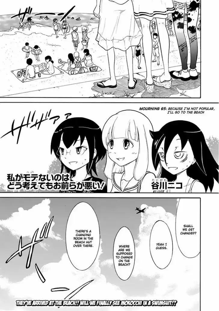 Watashi ga Motenai no wa Dou Kangaete mo Omaera ga Warui! 65