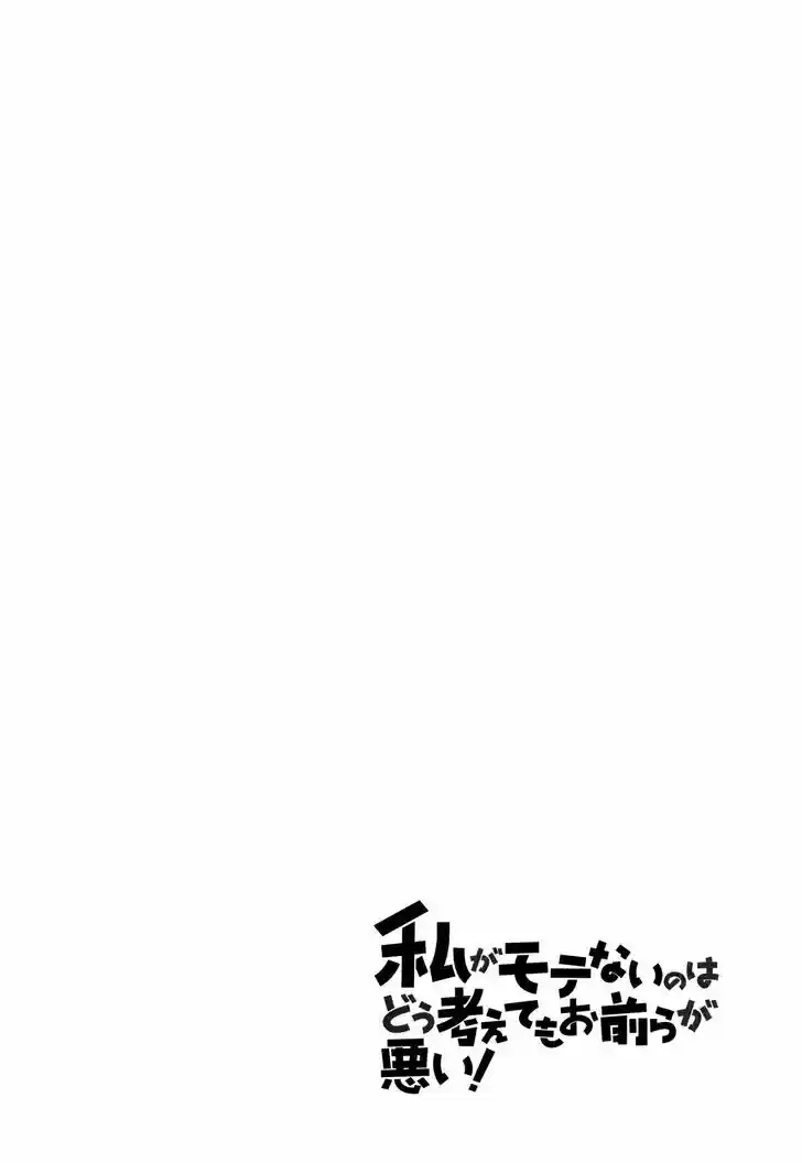 Watashi ga Motenai no wa Dou Kangaete mo Omaera ga Warui! 67.5