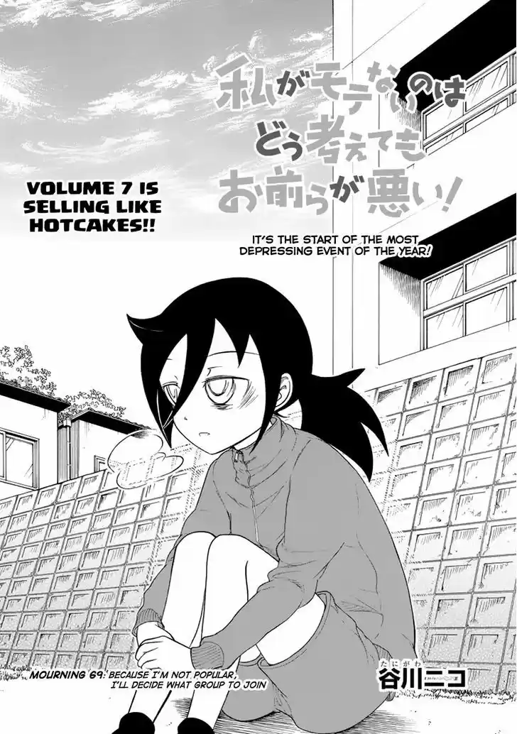 Watashi ga Motenai no wa Dou Kangaete mo Omaera ga Warui! 69