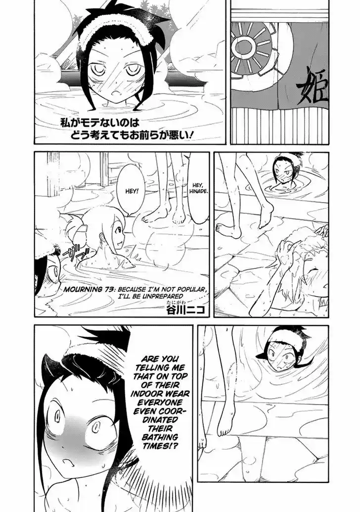 Watashi ga Motenai no wa Dou Kangaete mo Omaera ga Warui! 73