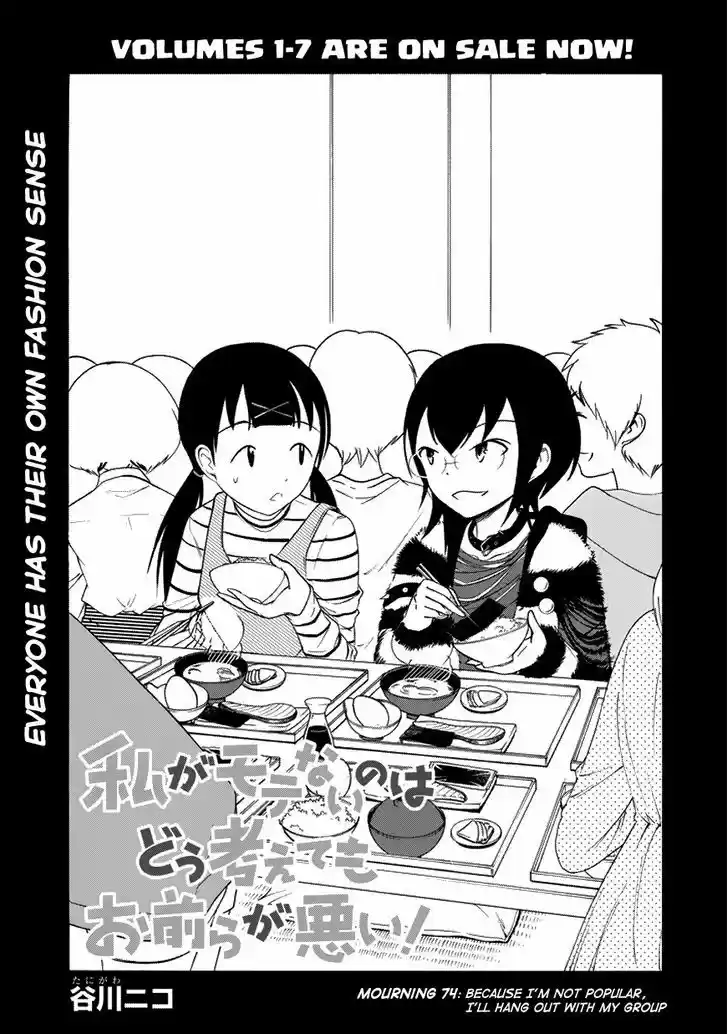 Watashi ga Motenai no wa Dou Kangaete mo Omaera ga Warui! 74