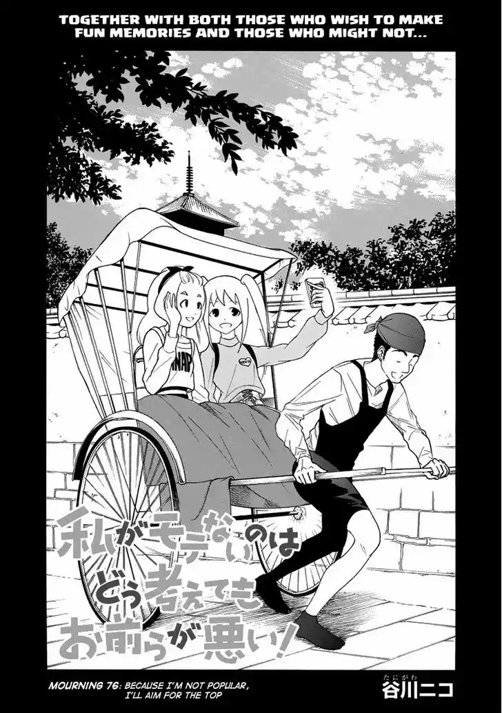 Watashi ga Motenai no wa Dou Kangaete mo Omaera ga Warui! 76