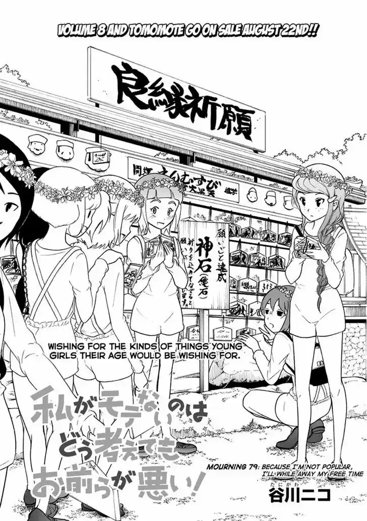 Watashi ga Motenai no wa Dou Kangaete mo Omaera ga Warui! 79