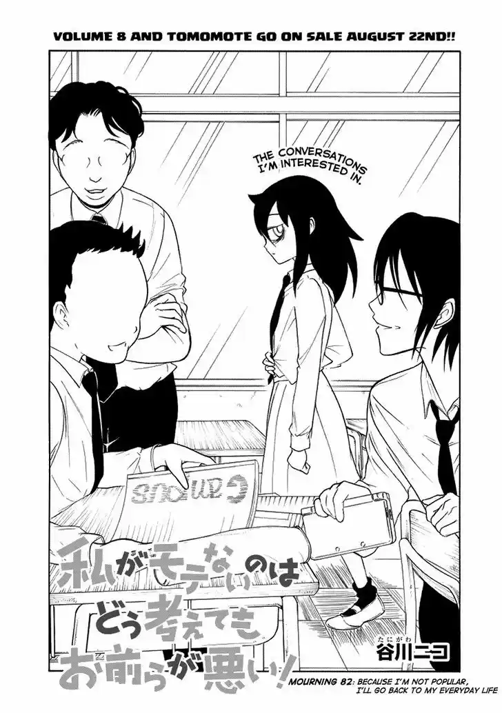 Watashi ga Motenai no wa Dou Kangaete mo Omaera ga Warui! 82