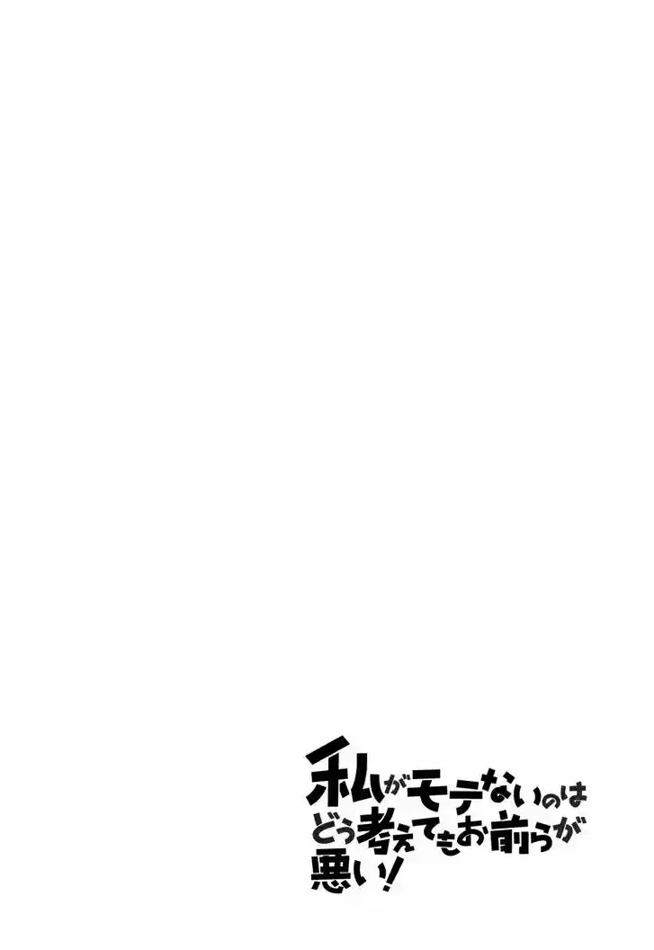 Watashi ga Motenai no wa Dou Kangaete mo Omaera ga Warui! Ch.066.6