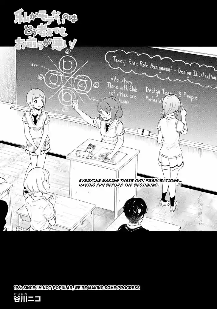 Watashi ga Motenai no wa Dou Kangaete mo Omaera ga Warui! Ch.197