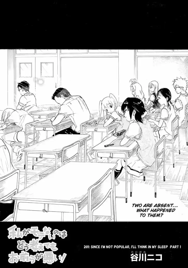 Watashi ga Motenai no wa Dou Kangaete mo Omaera ga Warui! Ch.201