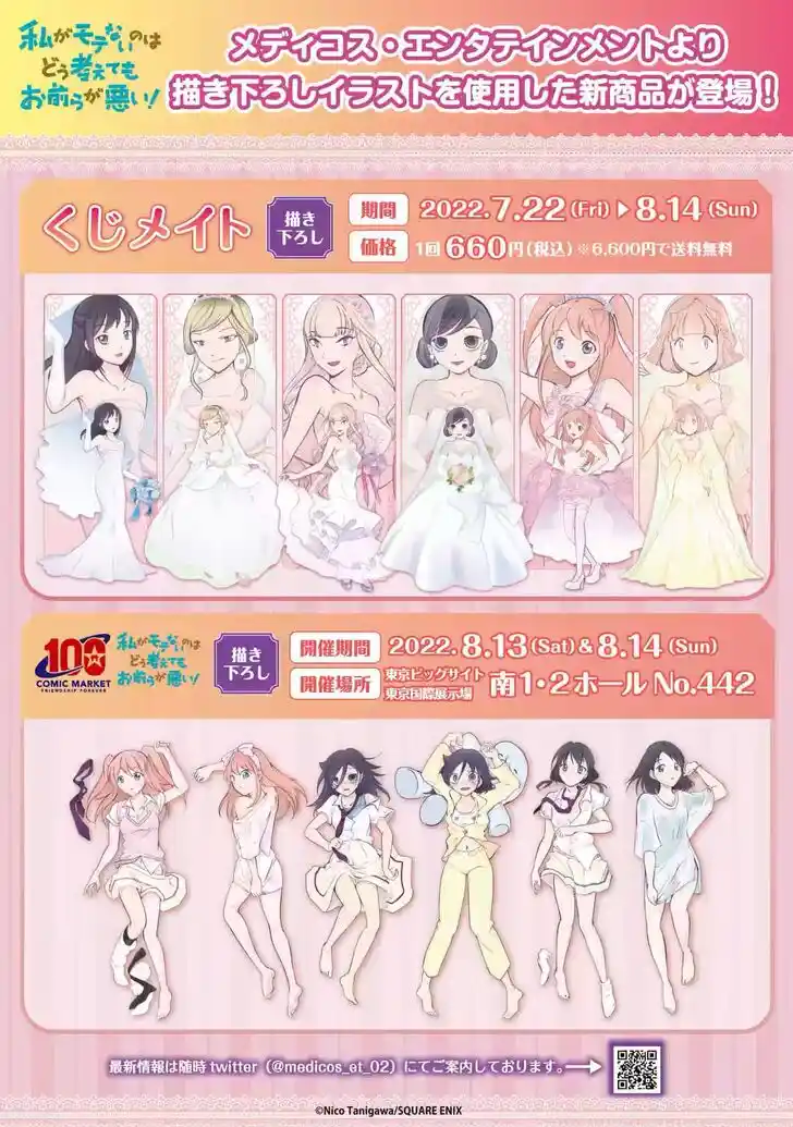 Watashi ga Motenai no wa Dou Kangaete mo Omaera ga Warui! Ch.205.5