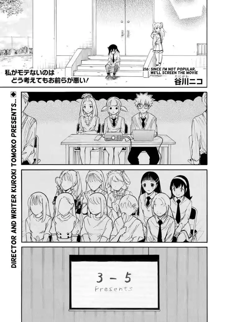 Watashi ga Motenai no wa Dou Kangaete mo Omaera ga Warui! Ch.216