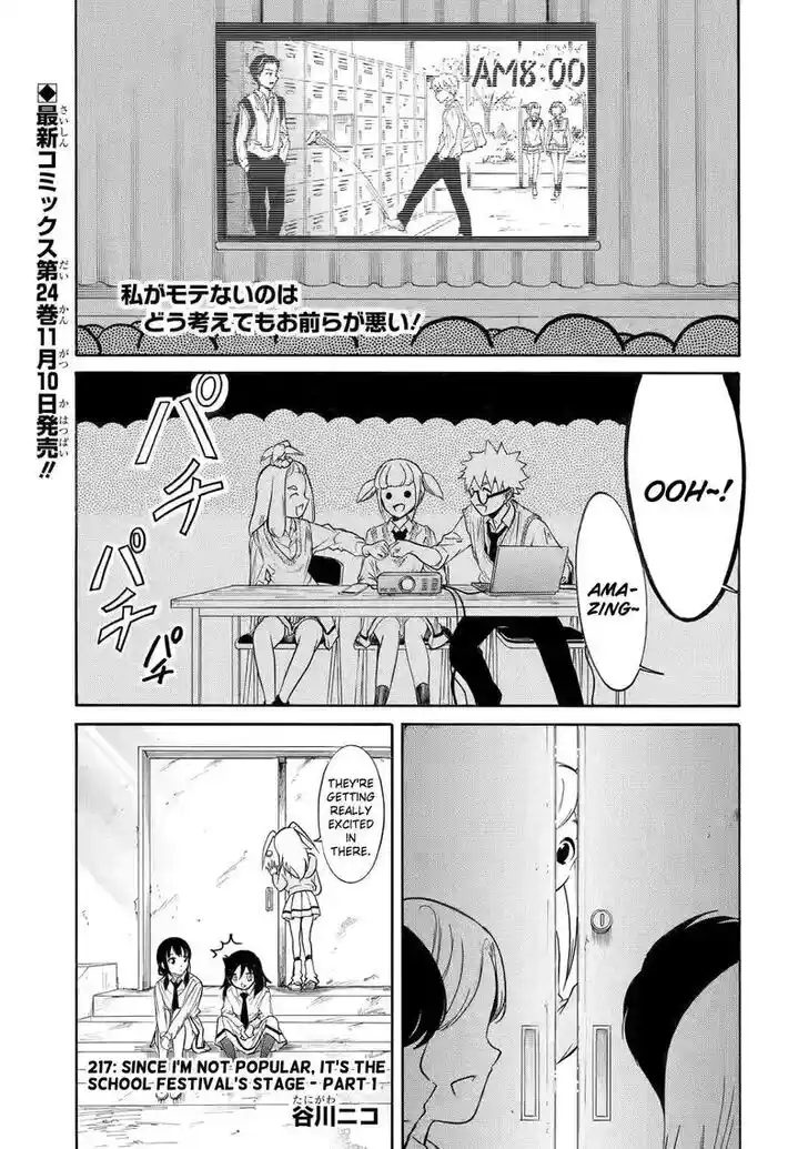 Watashi ga Motenai no wa Dou Kangaete mo Omaera ga Warui! Ch.217