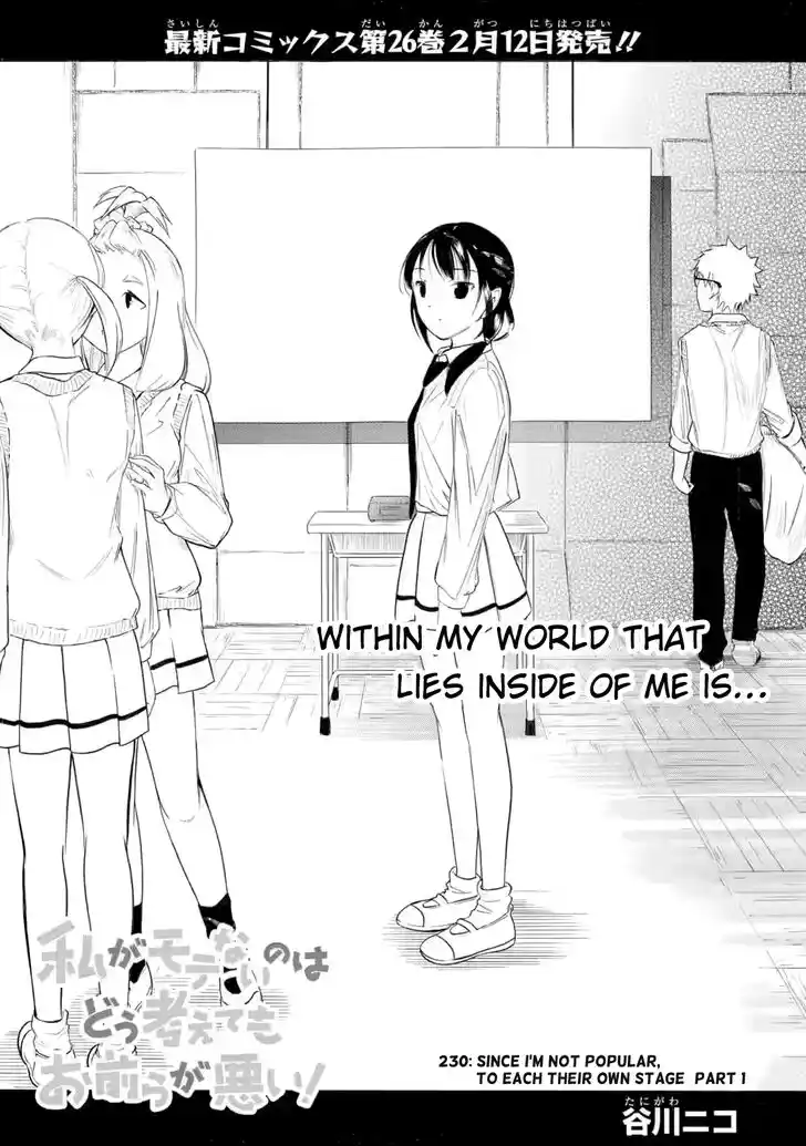 Watashi ga Motenai no wa Dou Kangaete mo Omaera ga Warui! Vol.23 Ch.230