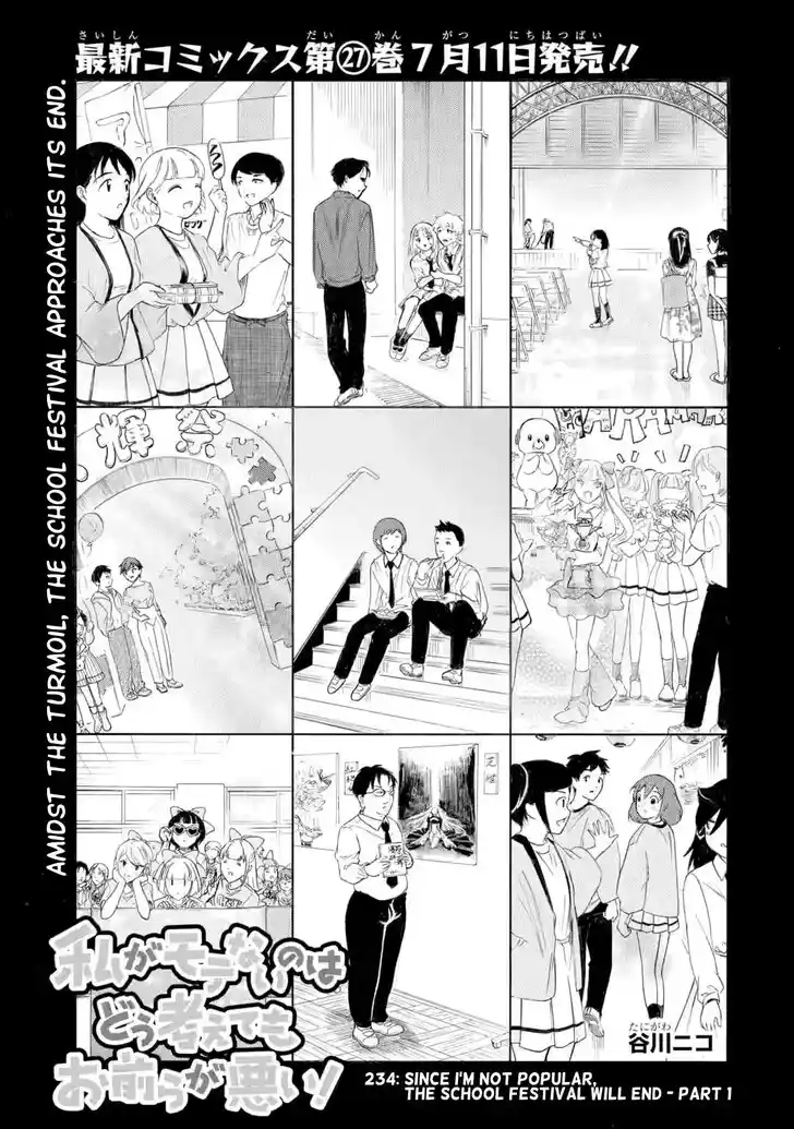 Watashi ga Motenai no wa Dou Kangaete mo Omaera ga Warui! Vol.23 Ch.234