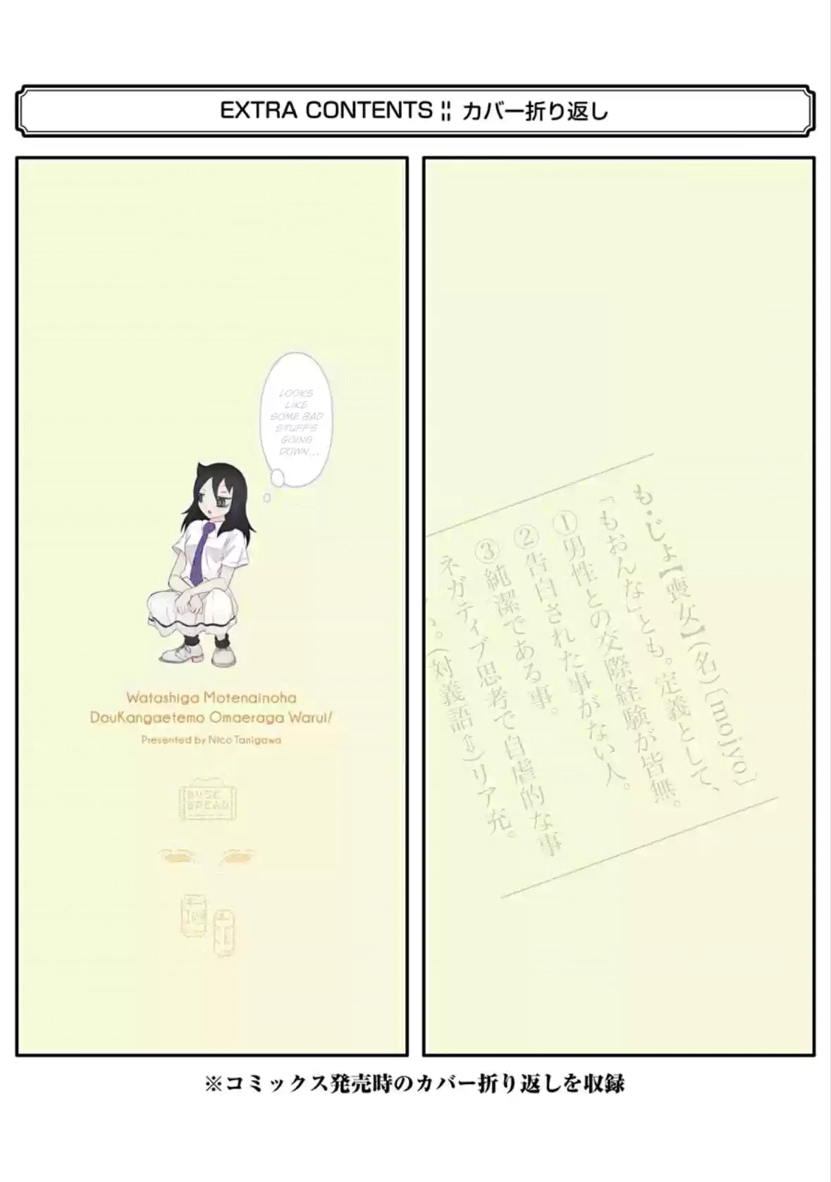 Watashi ga Motenai no wa Dou Kangaetemo Omaera ga Warui! 192.5