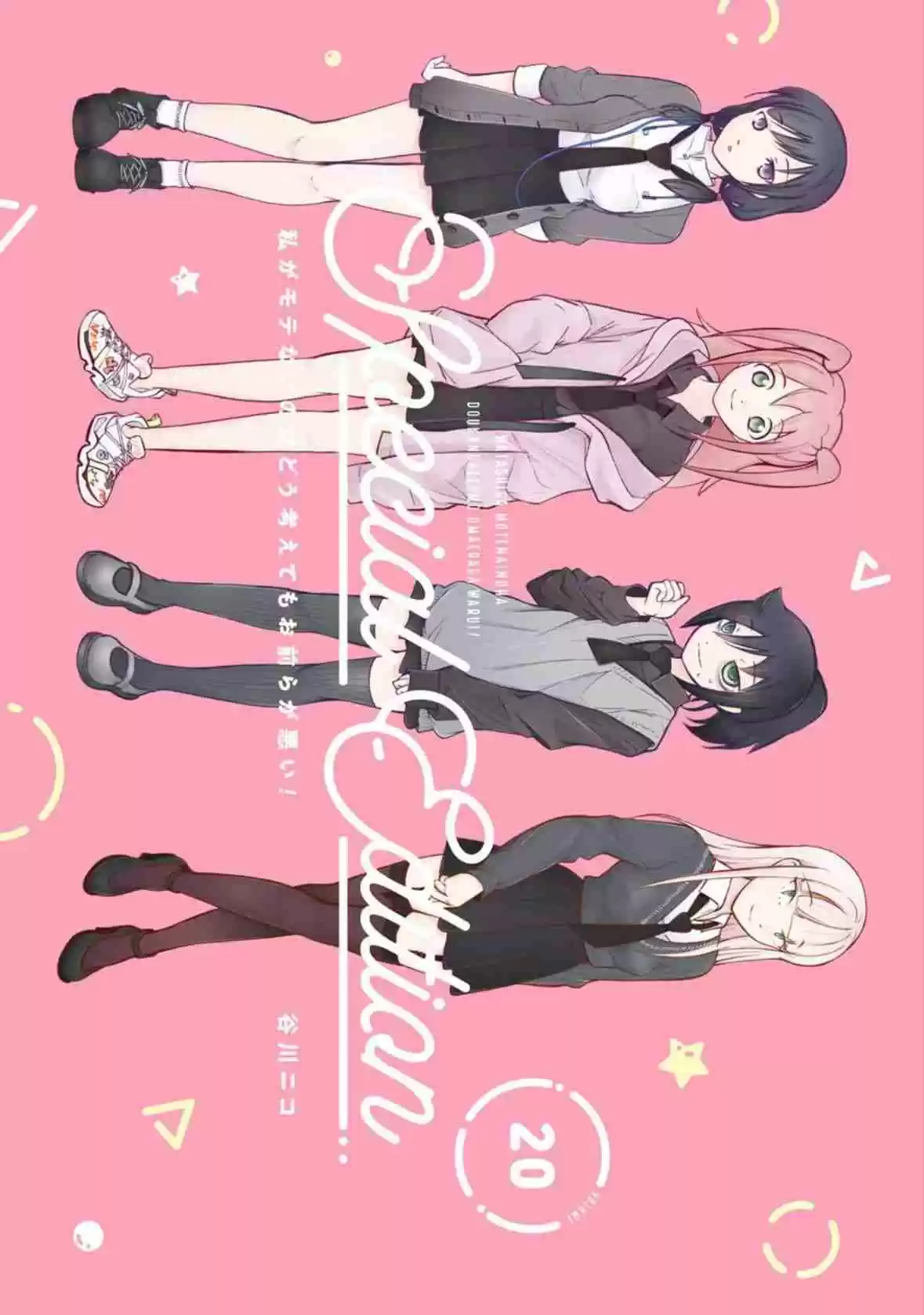 Watashi ga Motenai no wa Dou Kangaetemo Omaera ga Warui! 192.6