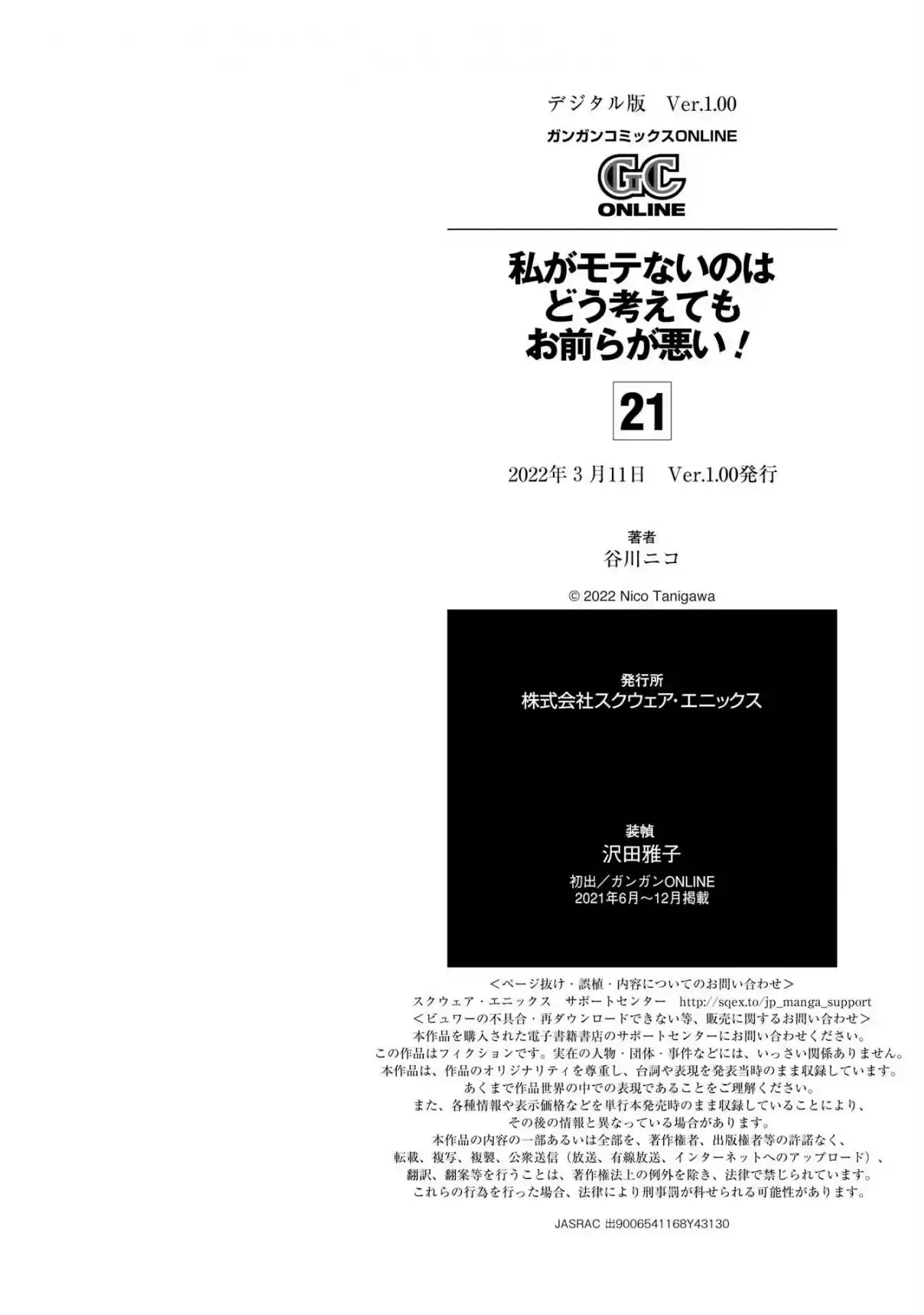 Watashi ga Motenai no wa Dou Kangaetemo Omaera ga Warui! 198.5