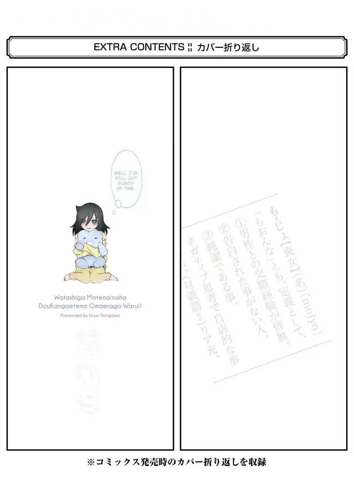 Watashi ga Motenai no wa Dou Kangaetemo Omaera ga Warui! 198.5