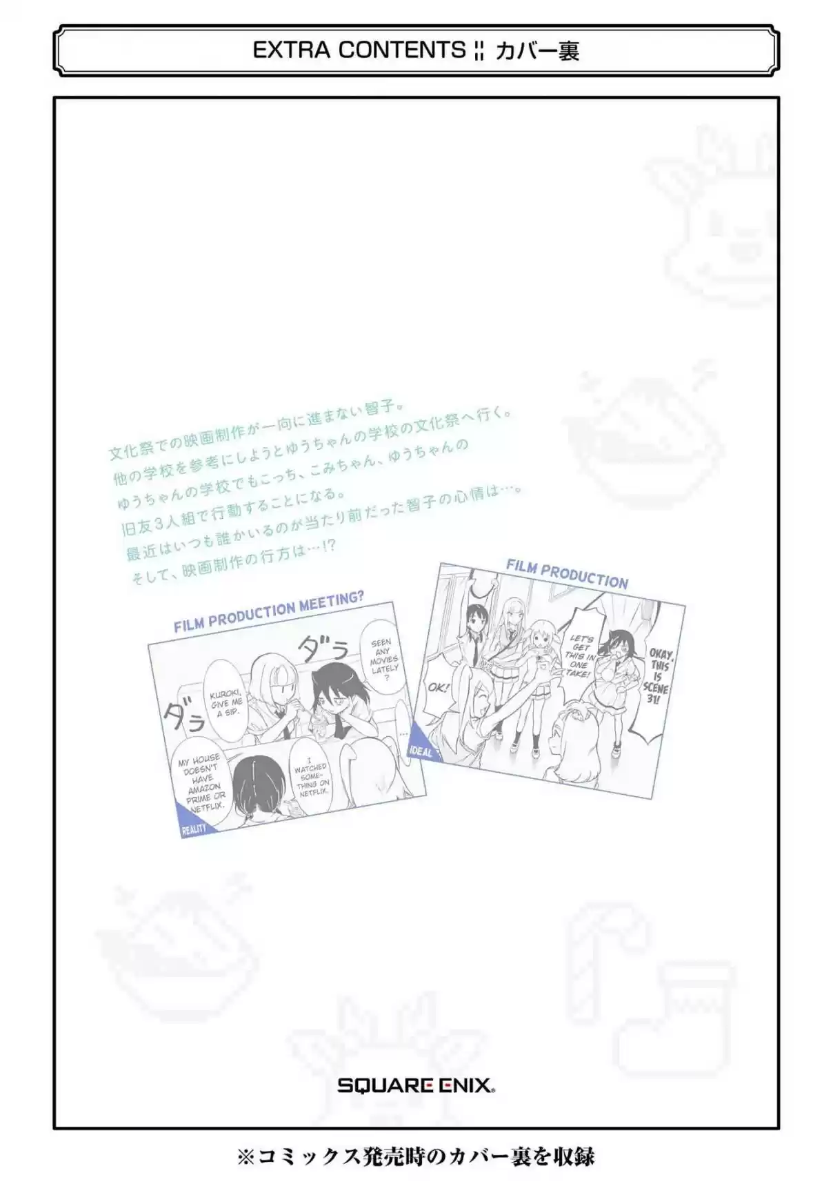 Watashi ga Motenai no wa Dou Kangaetemo Omaera ga Warui! 198.5