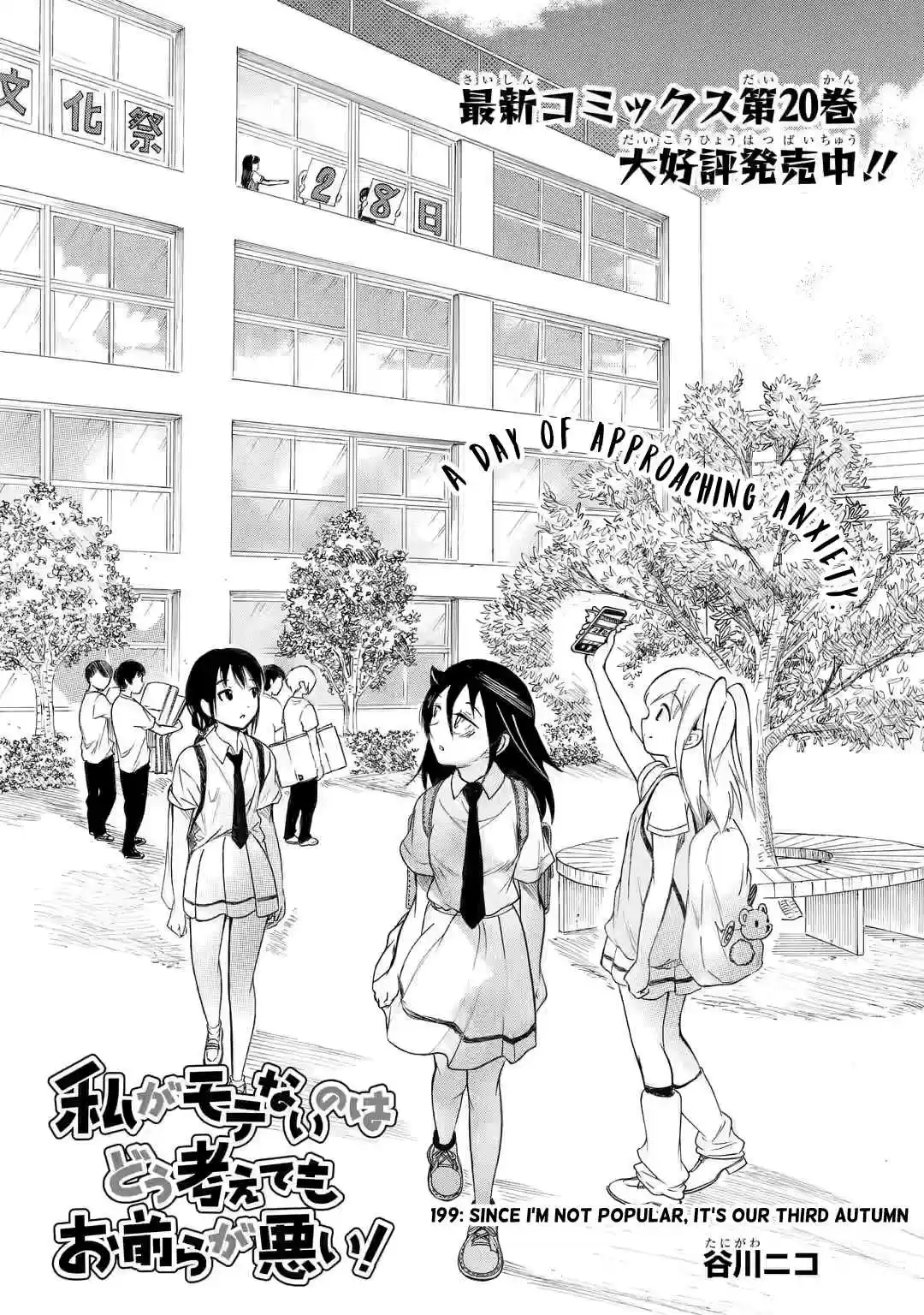 Watashi ga Motenai no wa Dou Kangaetemo Omaera ga Warui! 199