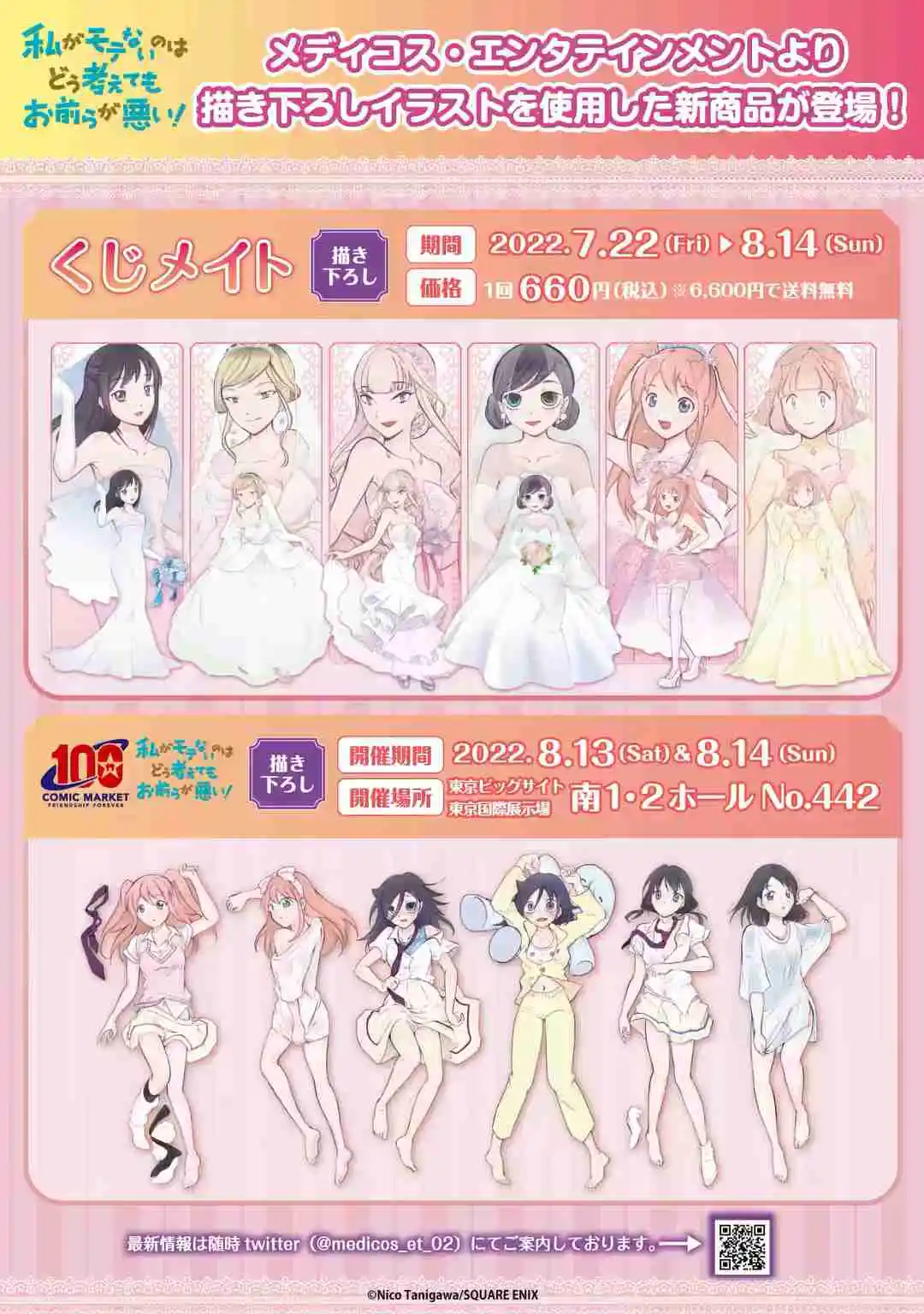 Watashi ga Motenai no wa Dou Kangaetemo Omaera ga Warui! 205.5