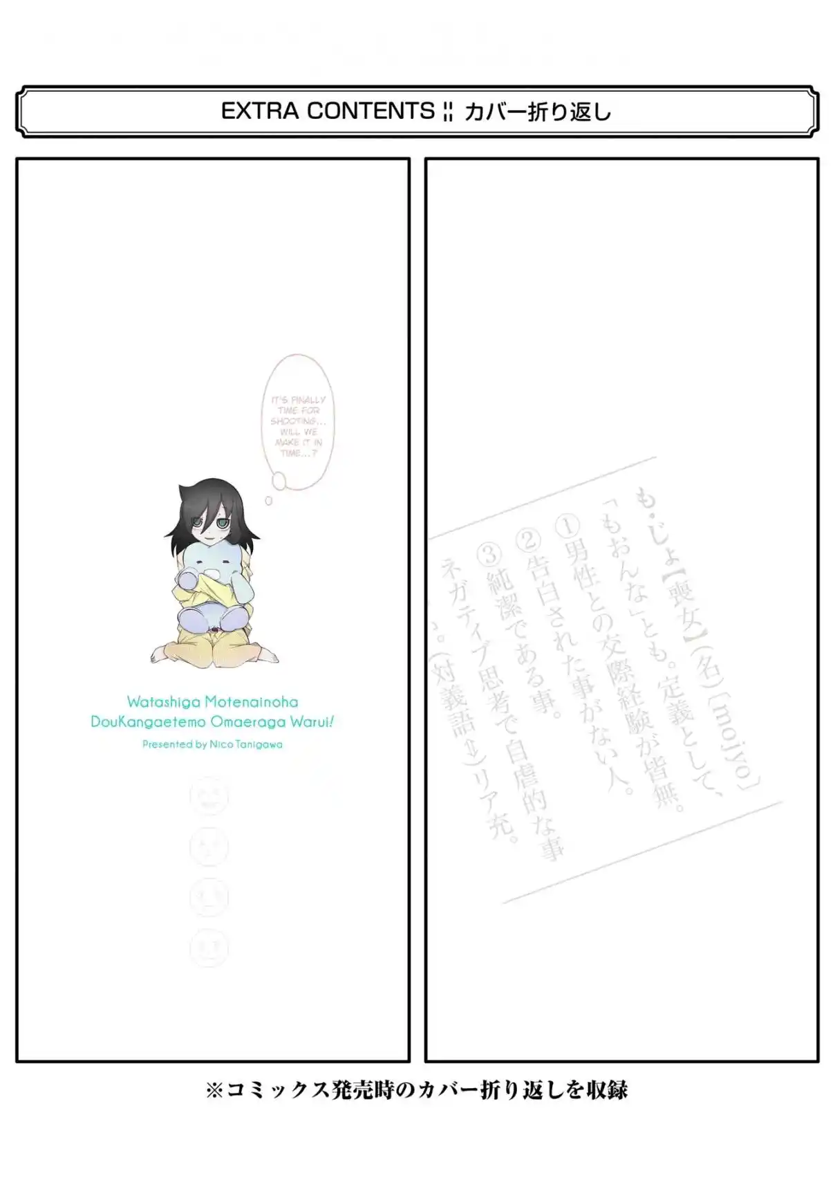 Watashi ga Motenai no wa Dou Kangaetemo Omaera ga Warui! 205.6