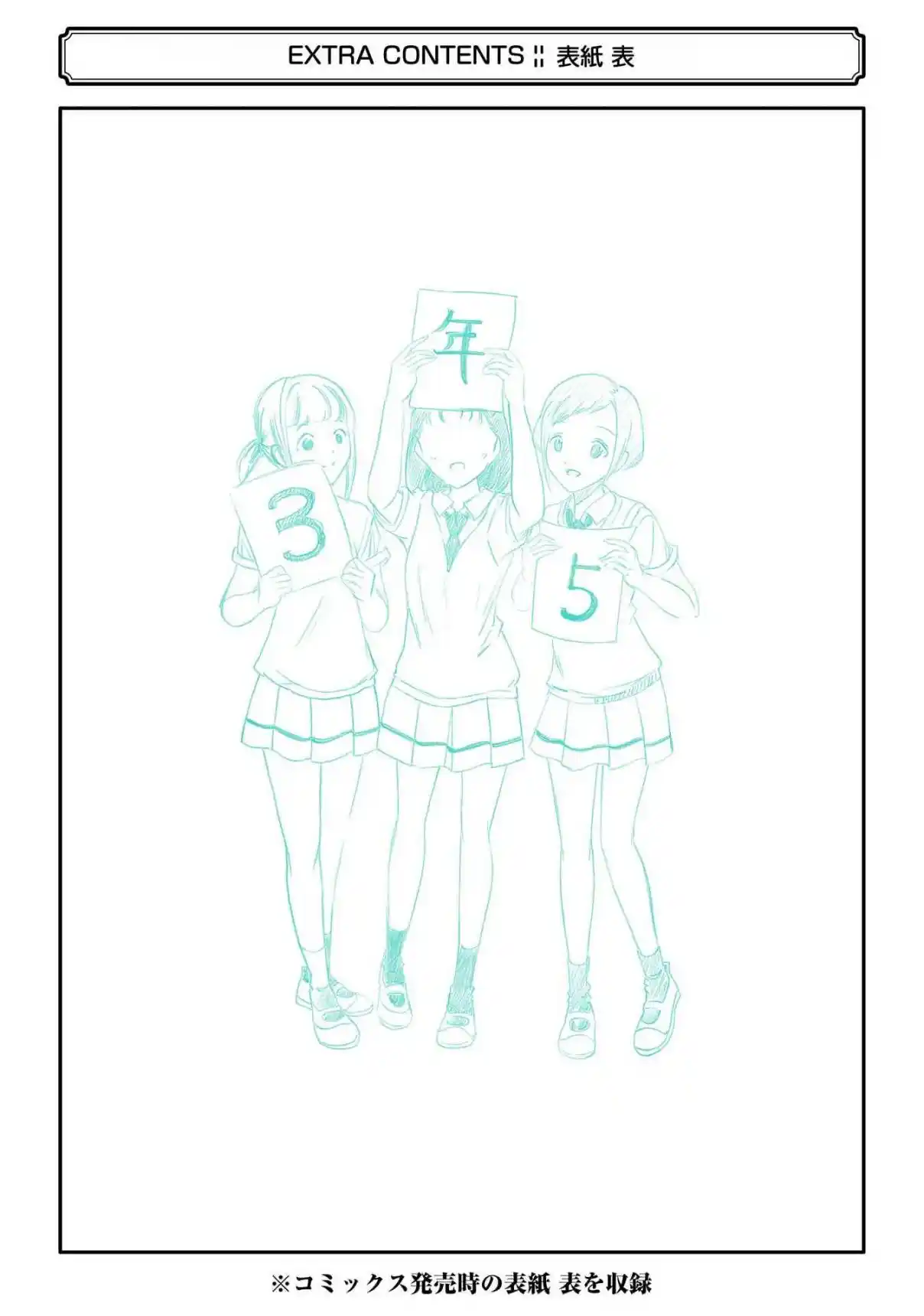 Watashi ga Motenai no wa Dou Kangaetemo Omaera ga Warui! 205.6