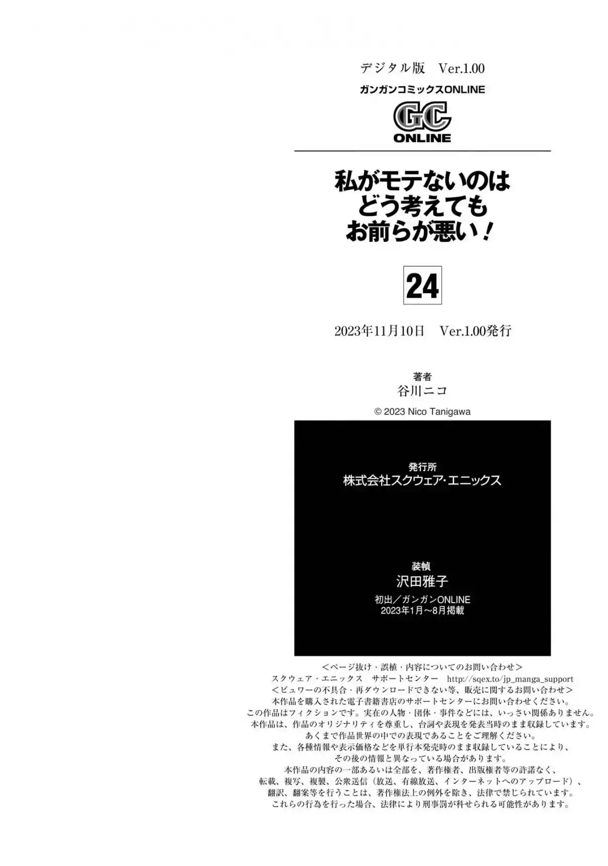 Watashi ga Motenai no wa Dou Kangaetemo Omaera ga Warui! 216.5