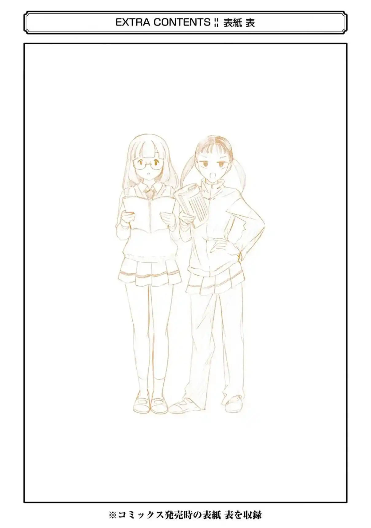 Watashi ga Motenai no wa Dou Kangaetemo Omaera ga Warui! 216.5