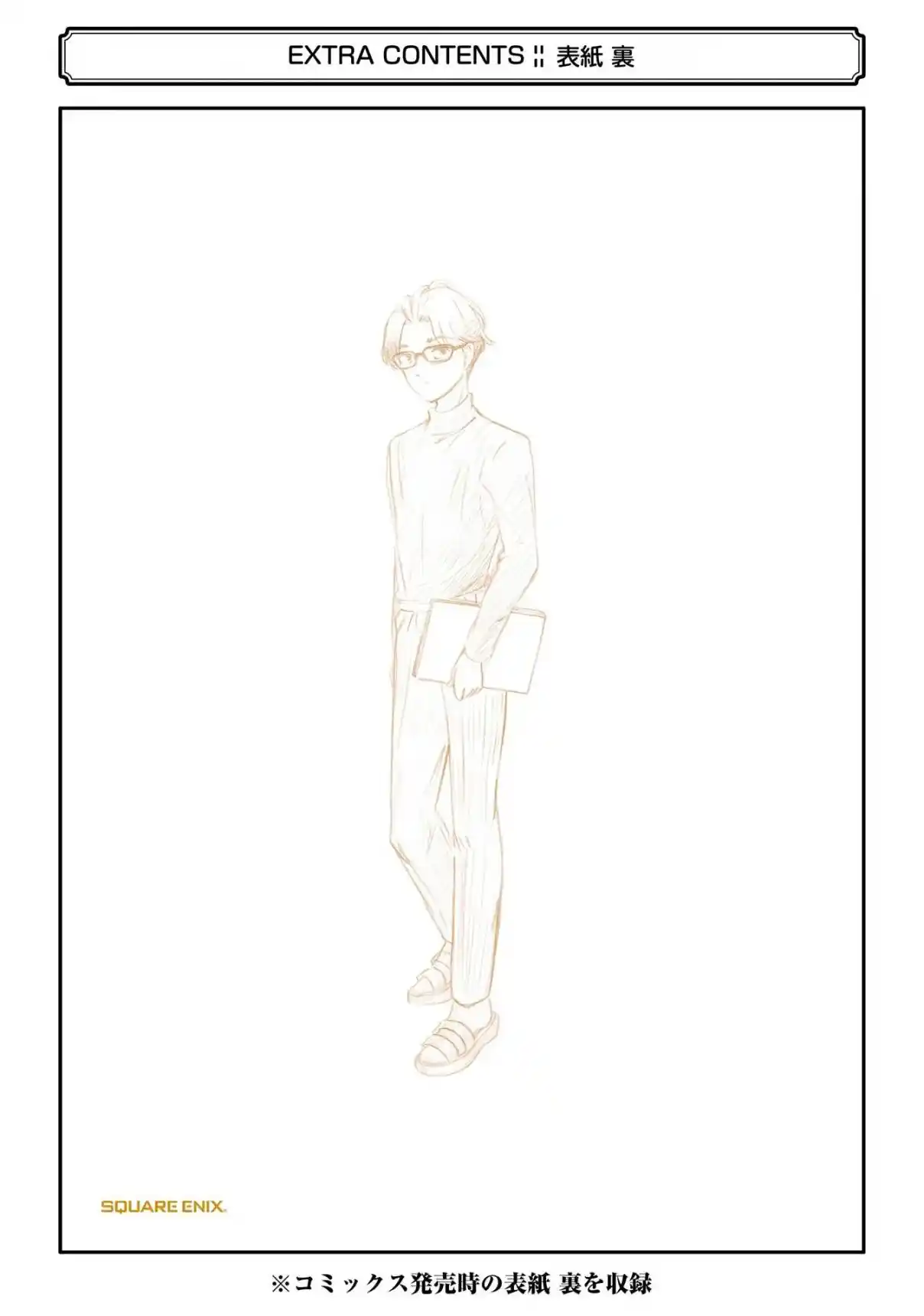 Watashi ga Motenai no wa Dou Kangaetemo Omaera ga Warui! 216.5