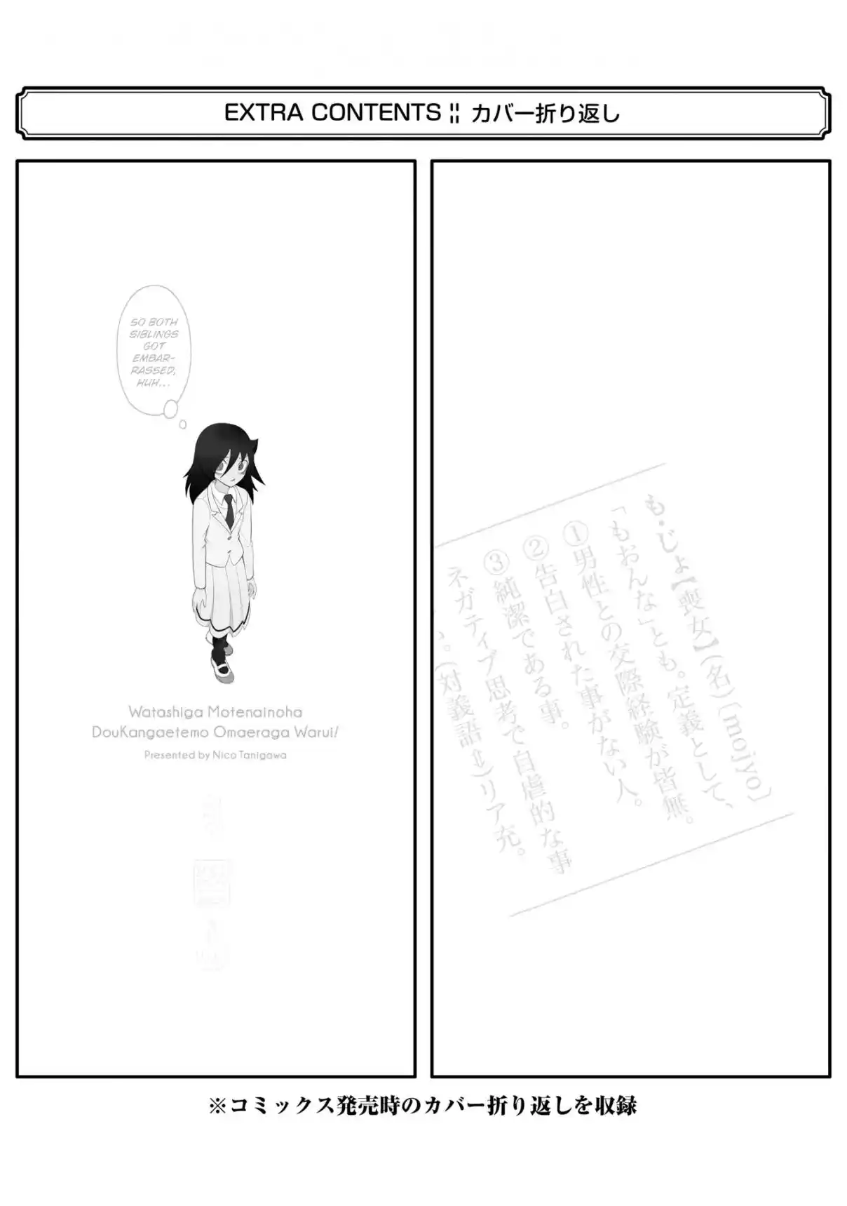 Watashi ga Motenai no wa Dou Kangaetemo Omaera ga Warui! 221.5