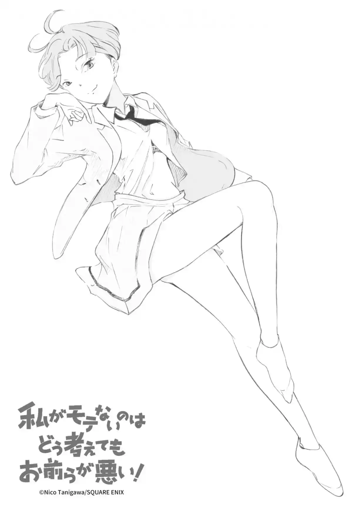 Watashi ga Motenai no wa Dou Kangaetemo Omaera ga Warui! 221.5