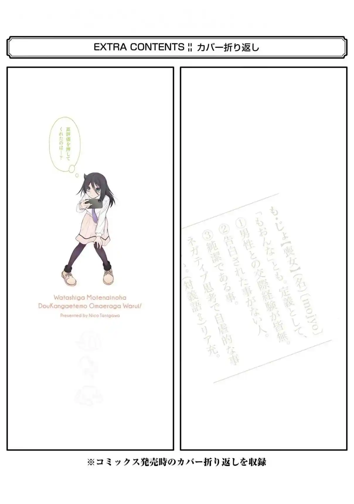 Watashi ga Motenai no wa Dou Kangaetemo Omaera ga Warui! 226.5