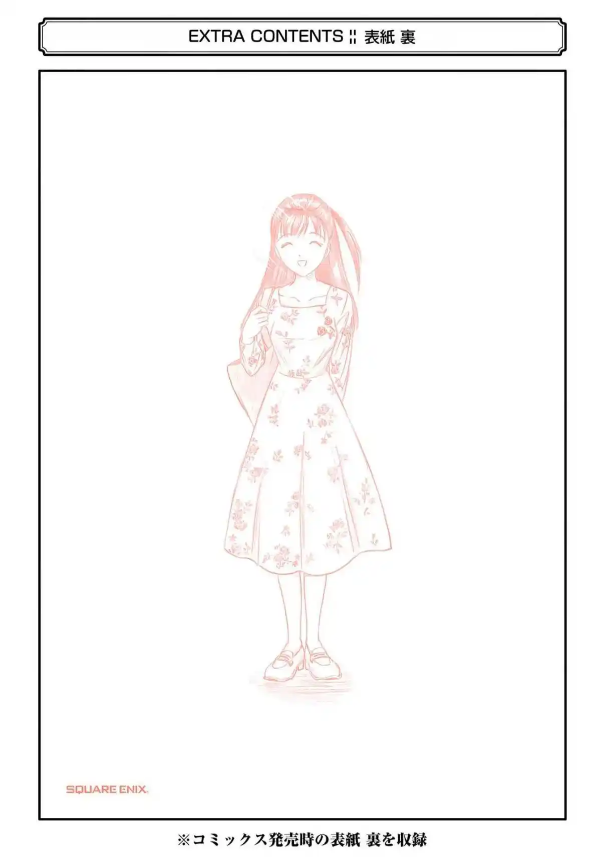 Watashi ga Motenai no wa Dou Kangaetemo Omaera ga Warui! 226.5