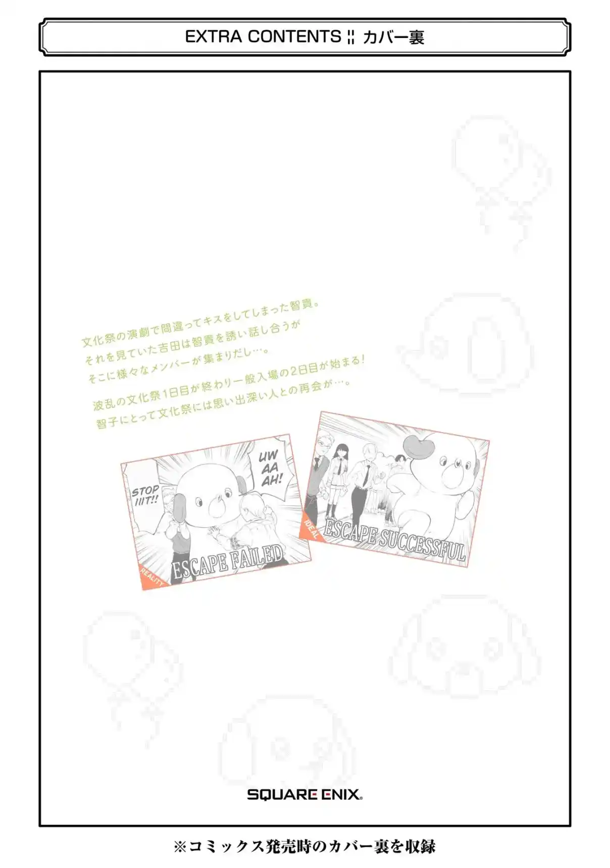 Watashi ga Motenai no wa Dou Kangaetemo Omaera ga Warui! 226.5