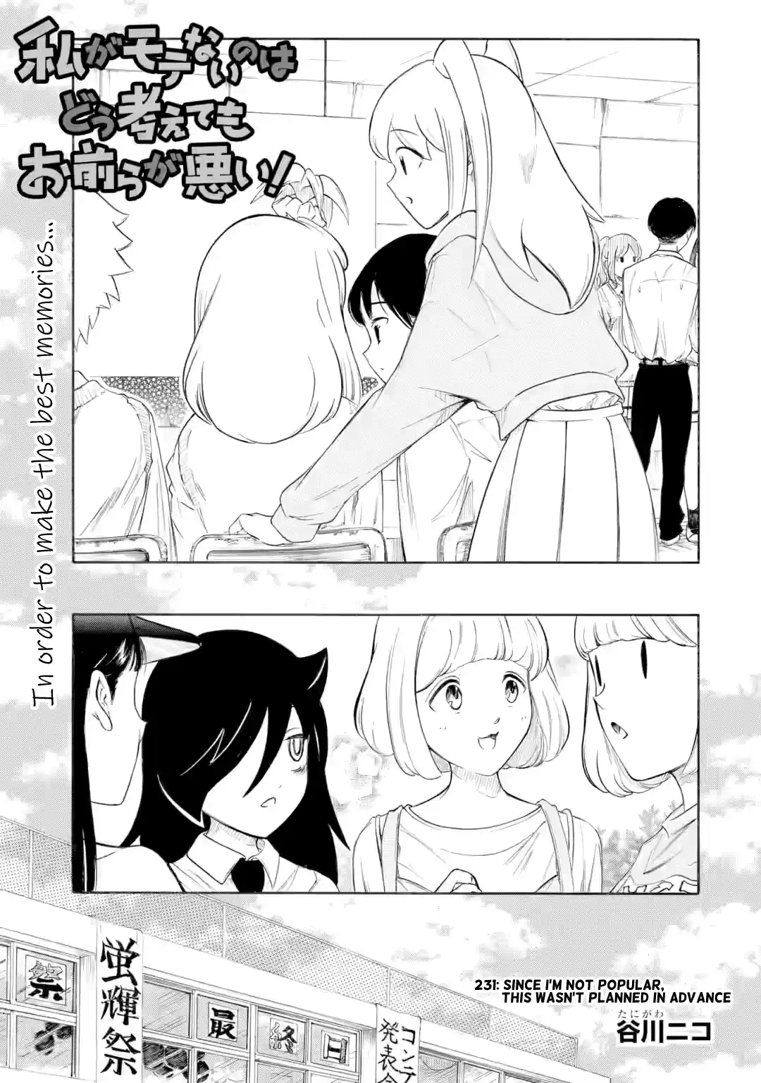 Watashi ga Motenai no wa Dou Kangaetemo Omaera ga Warui! 231