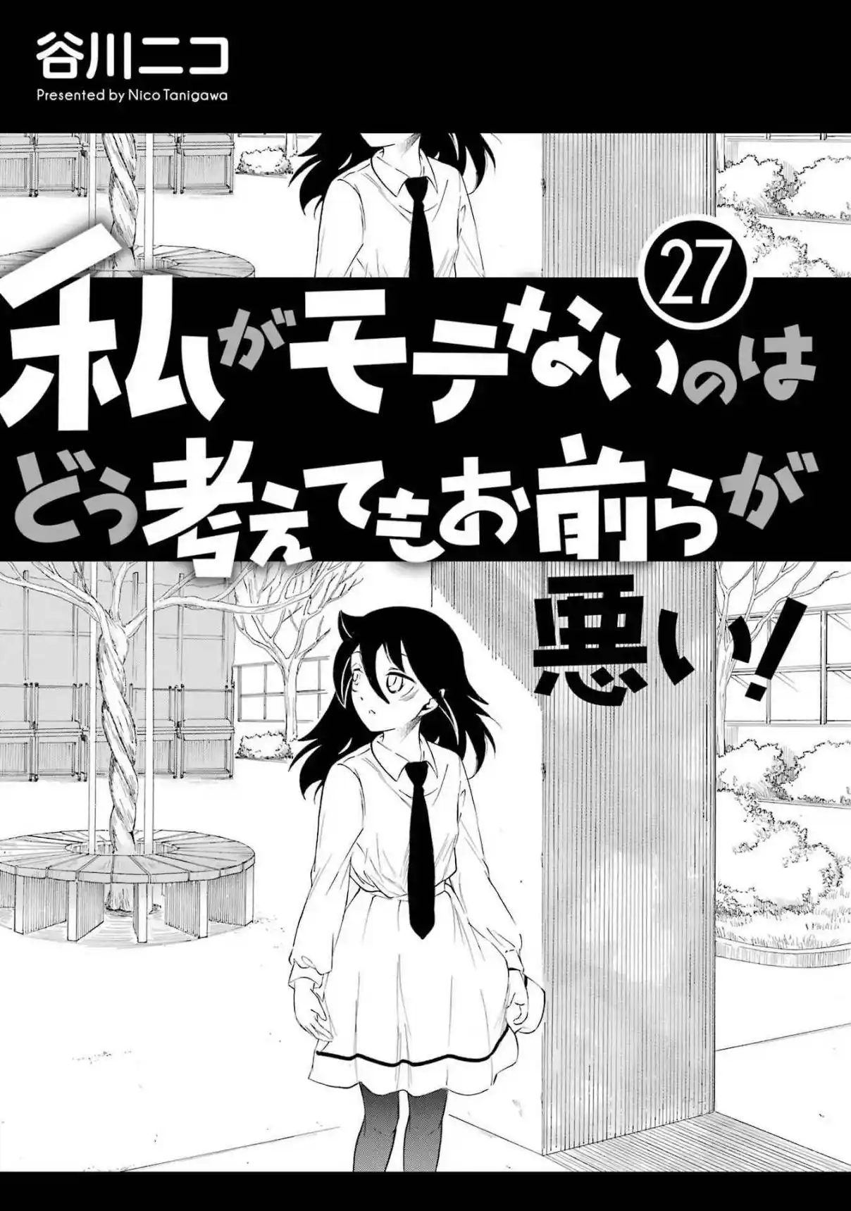 Watashi ga Motenai no wa Dou Kangaetemo Omaera ga Warui! 232.5