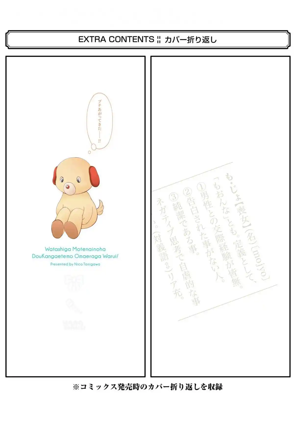 Watashi ga Motenai no wa Dou Kangaetemo Omaera ga Warui! 232.5