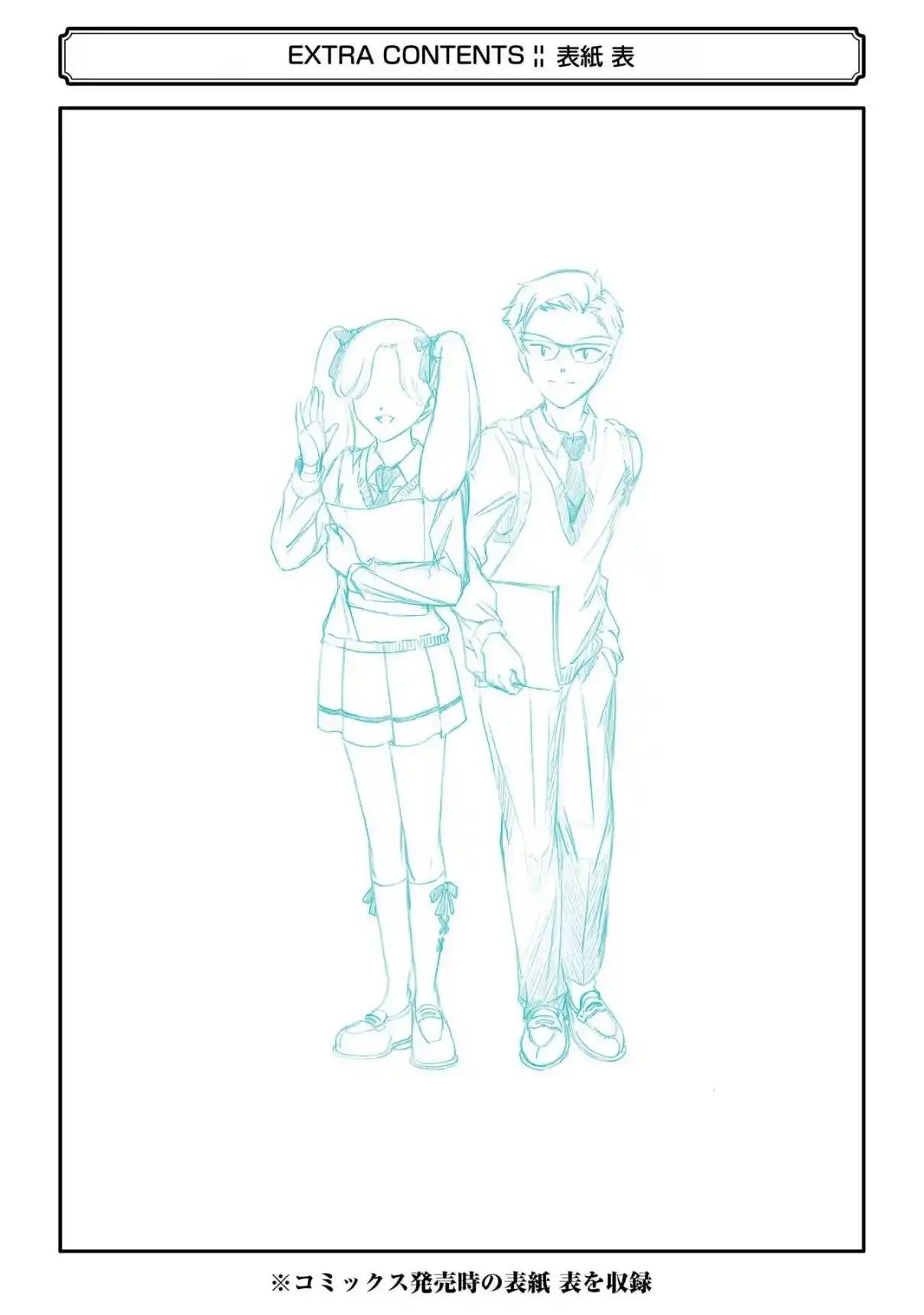 Watashi ga Motenai no wa Dou Kangaetemo Omaera ga Warui! 232.5