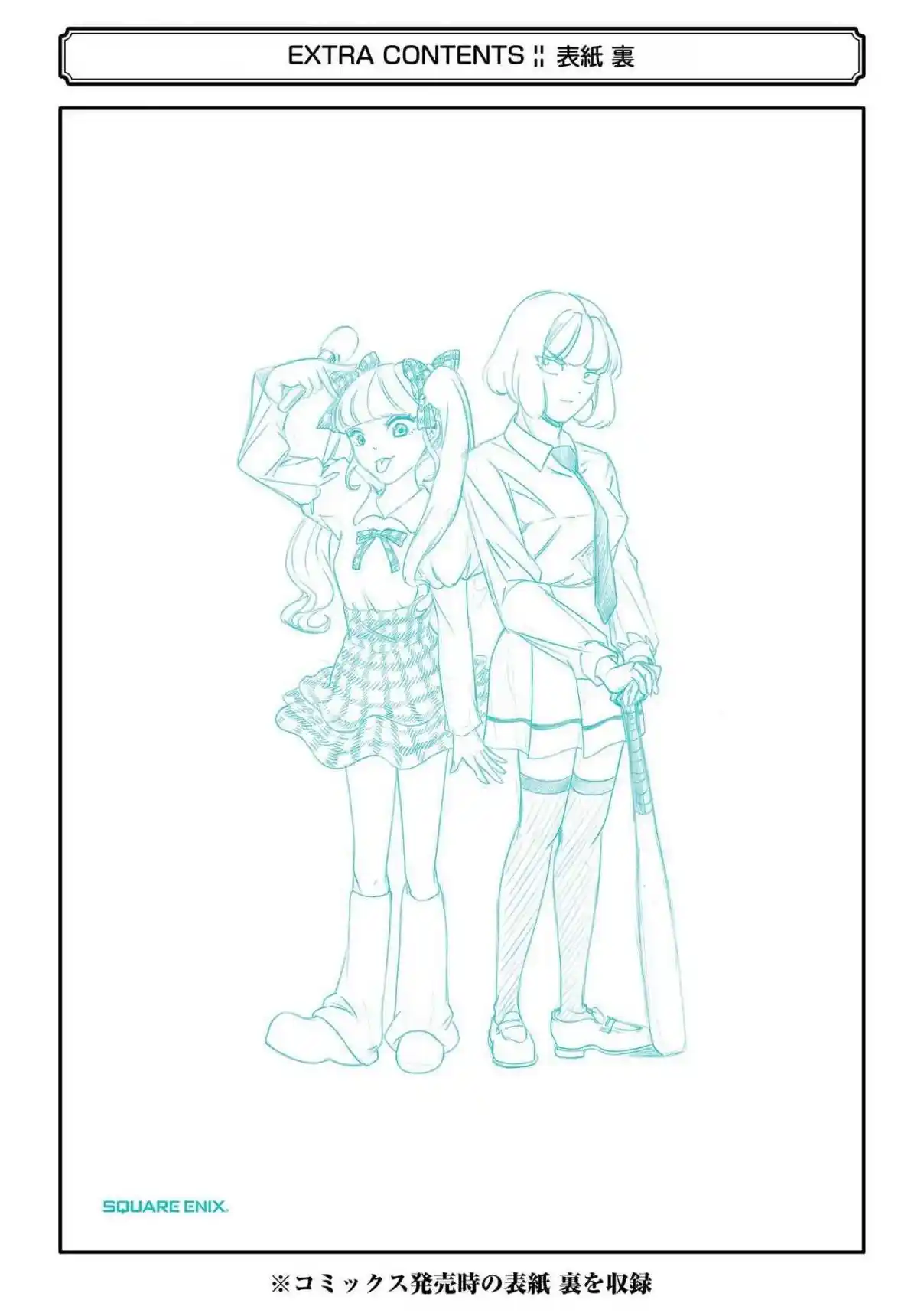 Watashi ga Motenai no wa Dou Kangaetemo Omaera ga Warui! 232.5