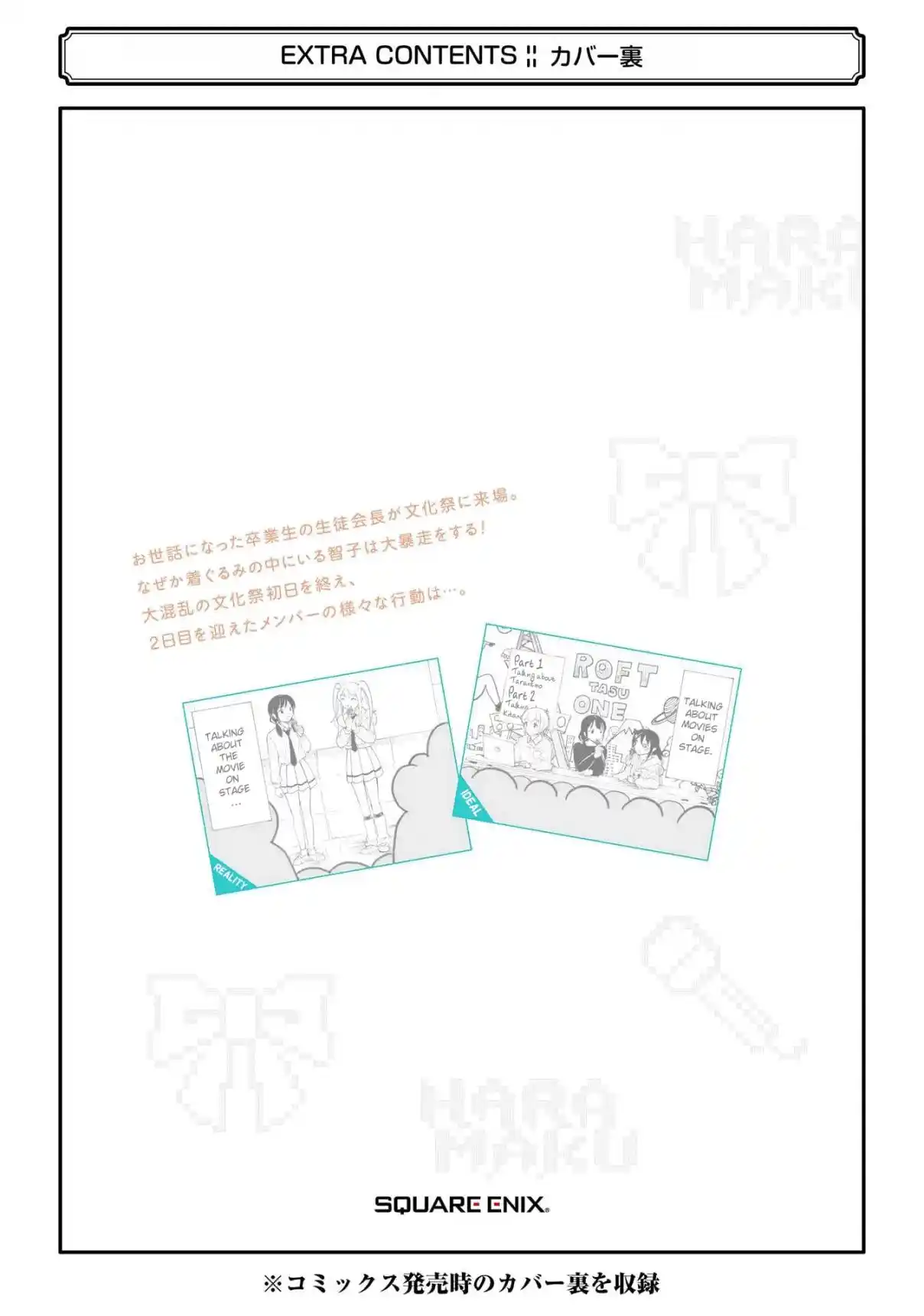 Watashi ga Motenai no wa Dou Kangaetemo Omaera ga Warui! 232.5